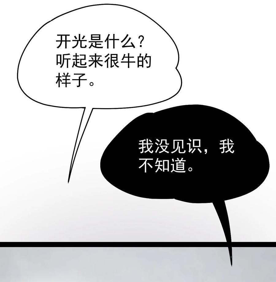 《仙王的日常生活》212 孙蓉篇06 第17页