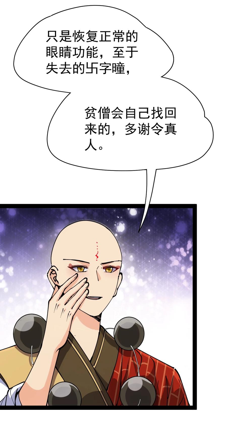 《仙王的日常生活》212 孙蓉篇06 第9页
