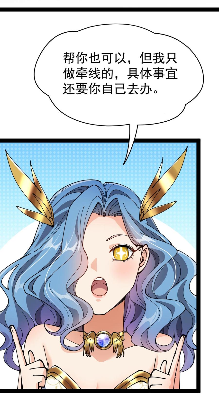 《仙王的日常生活》212 孙蓉篇06 第47页