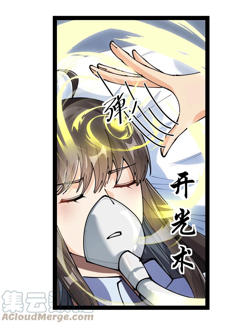 《仙王的日常生活》212 孙蓉篇06 第19页