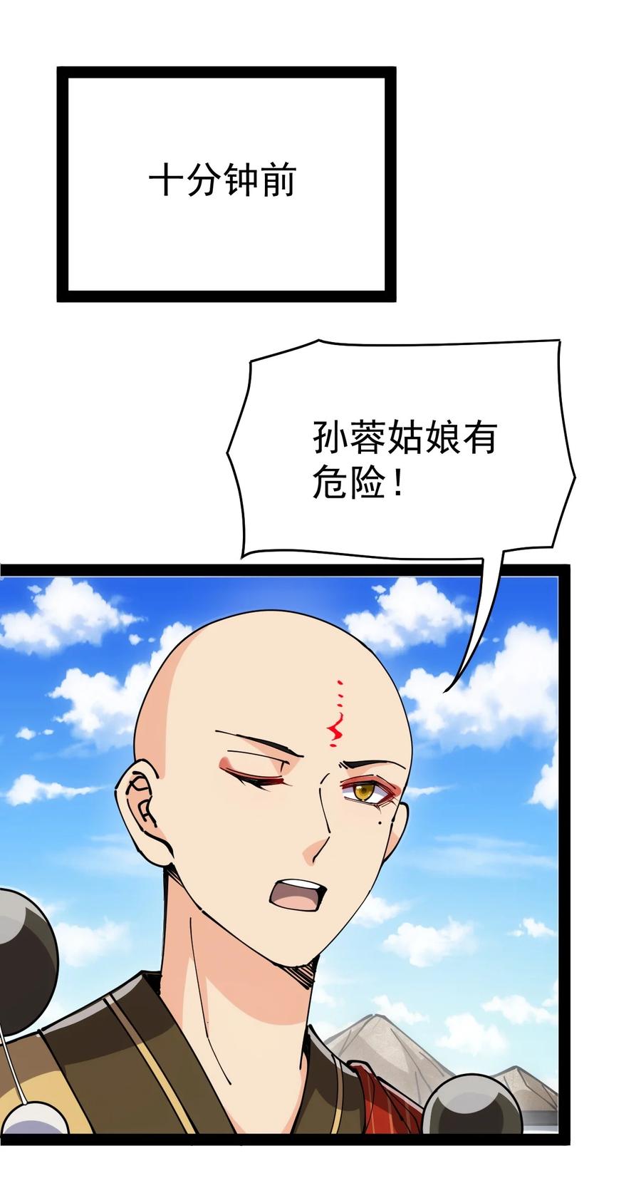 《仙王的日常生活》212 孙蓉篇06 第6页