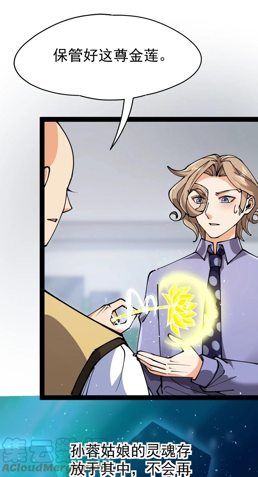 《仙王的日常生活》212 孙蓉篇06 第25页
