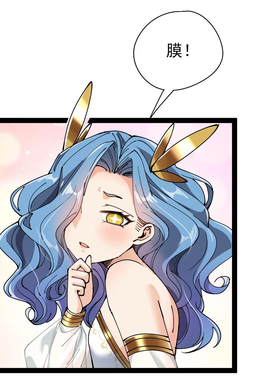 《仙王的日常生活》212 孙蓉篇06 第54页