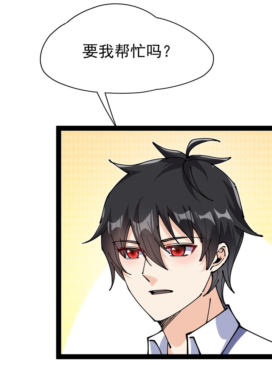 《仙王的日常生活》212 孙蓉篇06 第8页