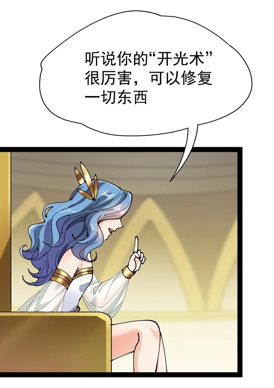 《仙王的日常生活》212 孙蓉篇06 第51页