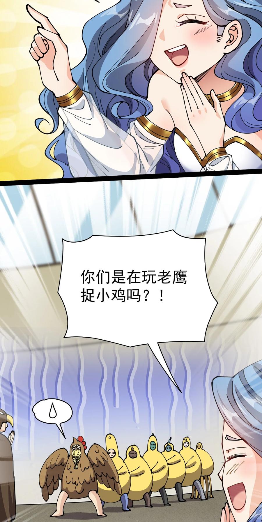 《仙王的日常生活》213 孙蓉篇07 第38页