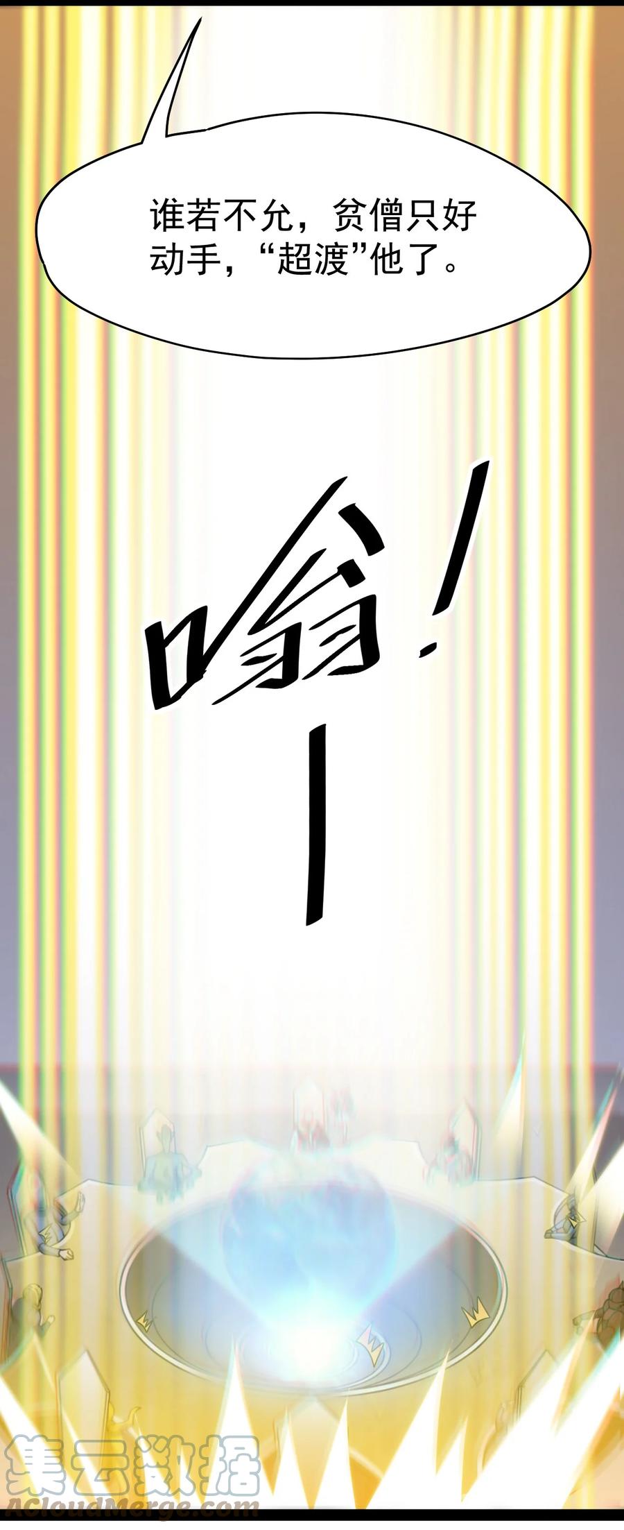 《仙王的日常生活》213 孙蓉篇07 第5页