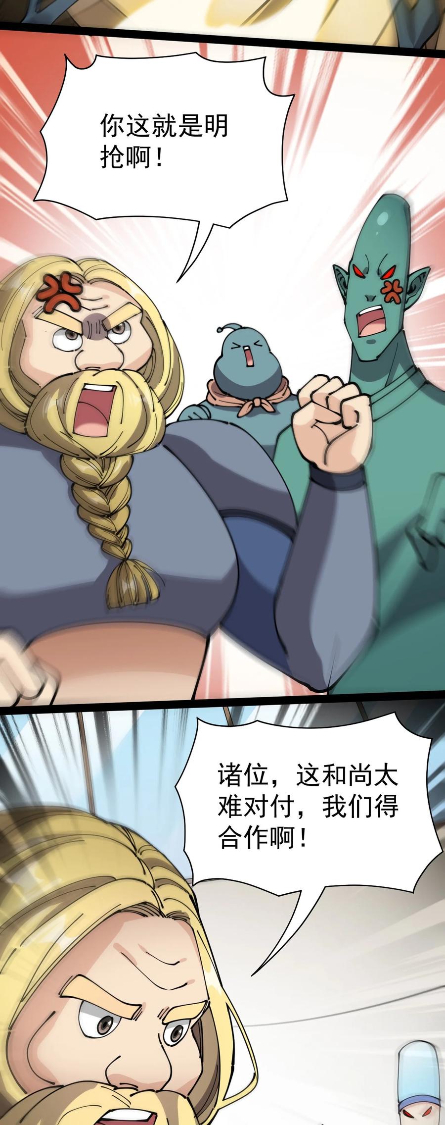 《仙王的日常生活》213 孙蓉篇07 第34页
