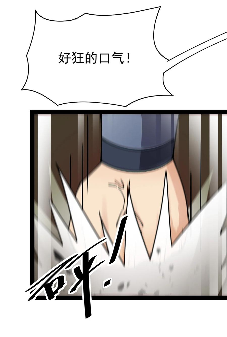 《仙王的日常生活》213 孙蓉篇07 第24页