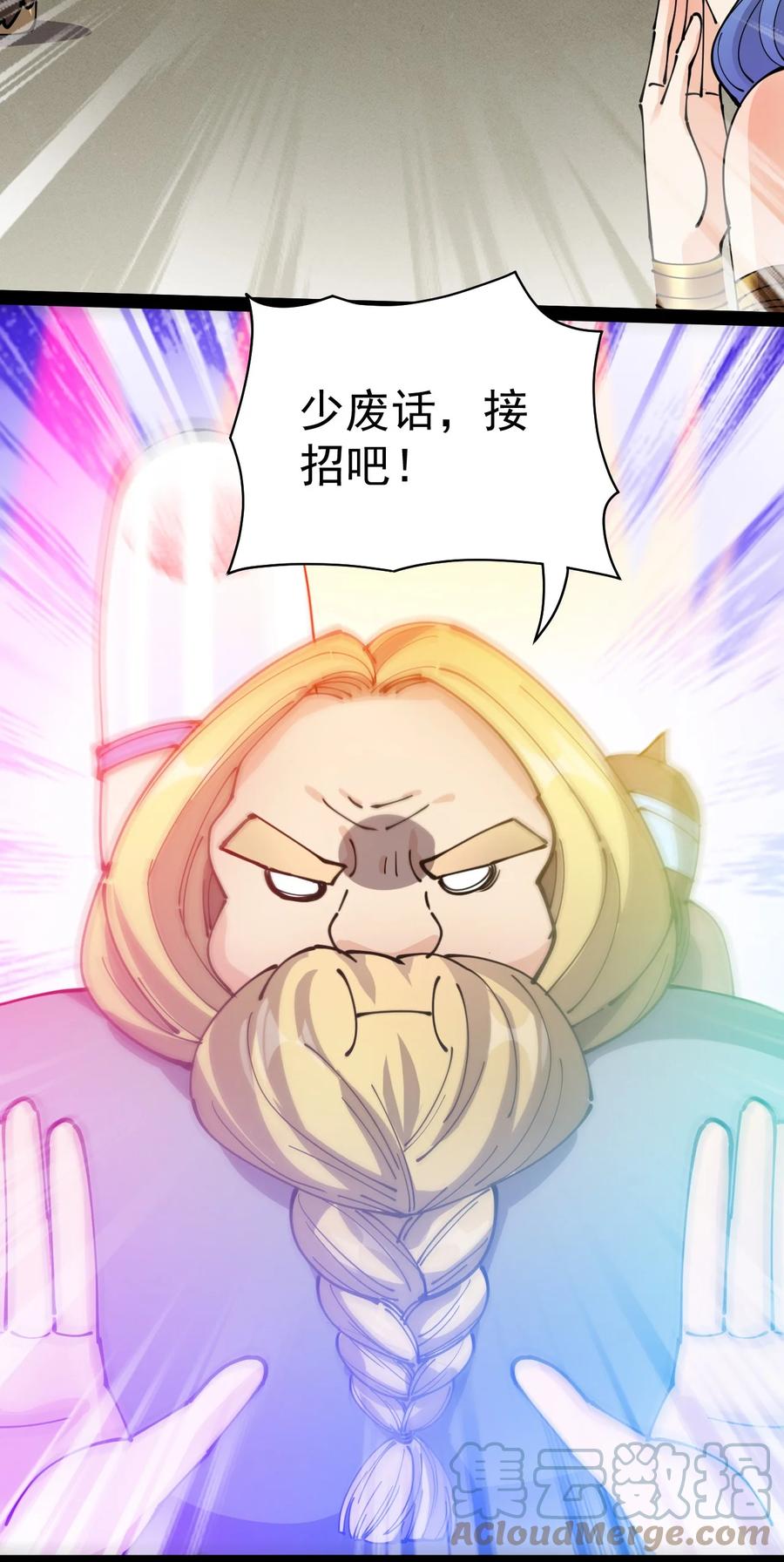 《仙王的日常生活》213 孙蓉篇07 第39页