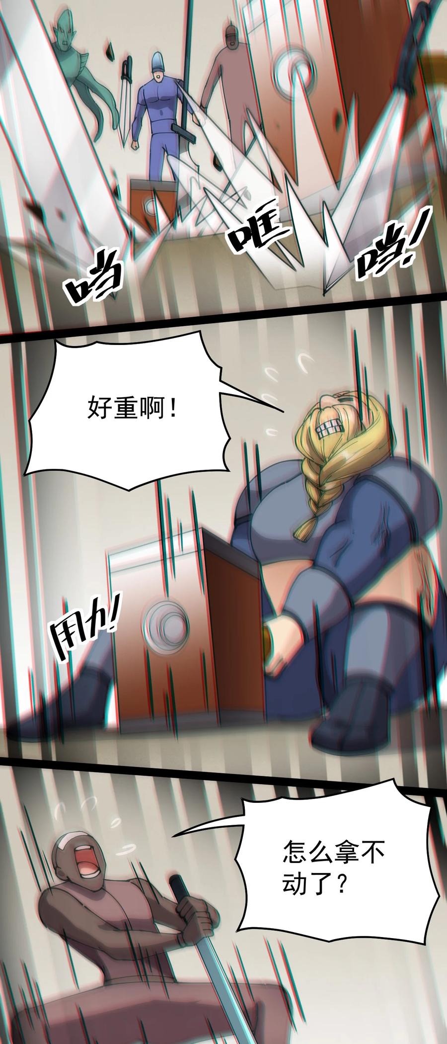《仙王的日常生活》213 孙蓉篇07 第30页