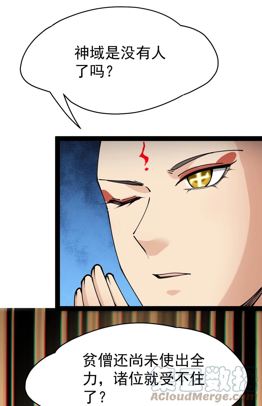 《仙王的日常生活》213 孙蓉篇07 第7页