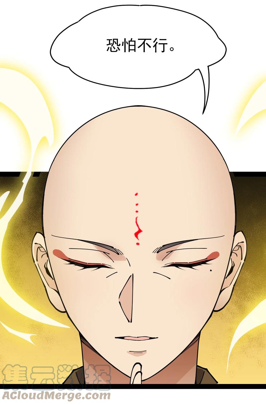 《仙王的日常生活》213 孙蓉篇07 第15页