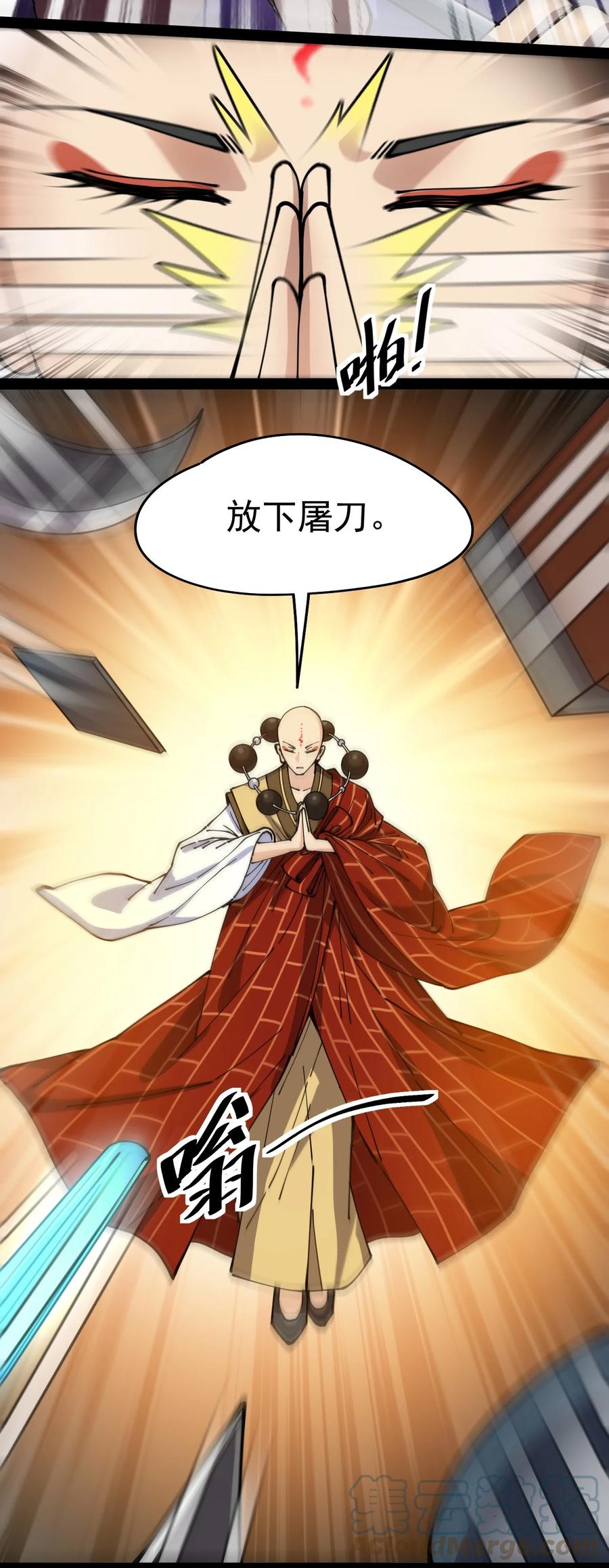 《仙王的日常生活》213 孙蓉篇07 第27页