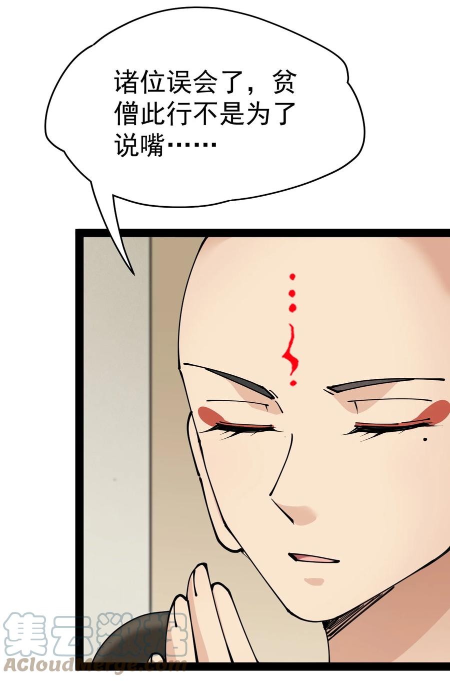 《仙王的日常生活》213 孙蓉篇07 第3页