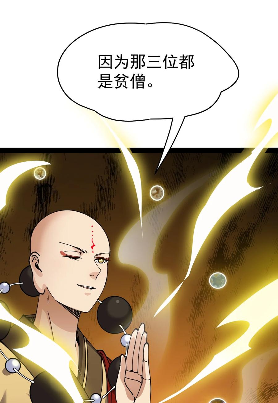 《仙王的日常生活》213 孙蓉篇07 第16页