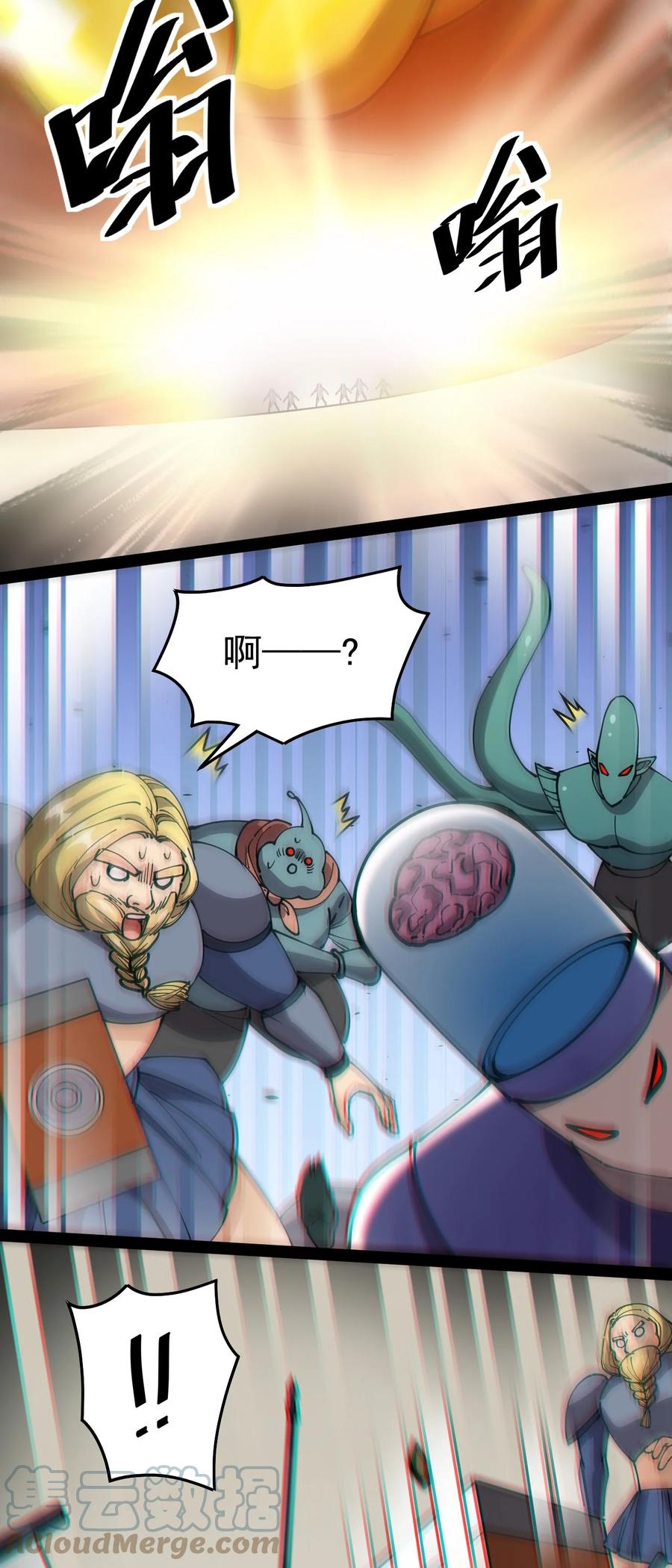 《仙王的日常生活》213 孙蓉篇07 第29页