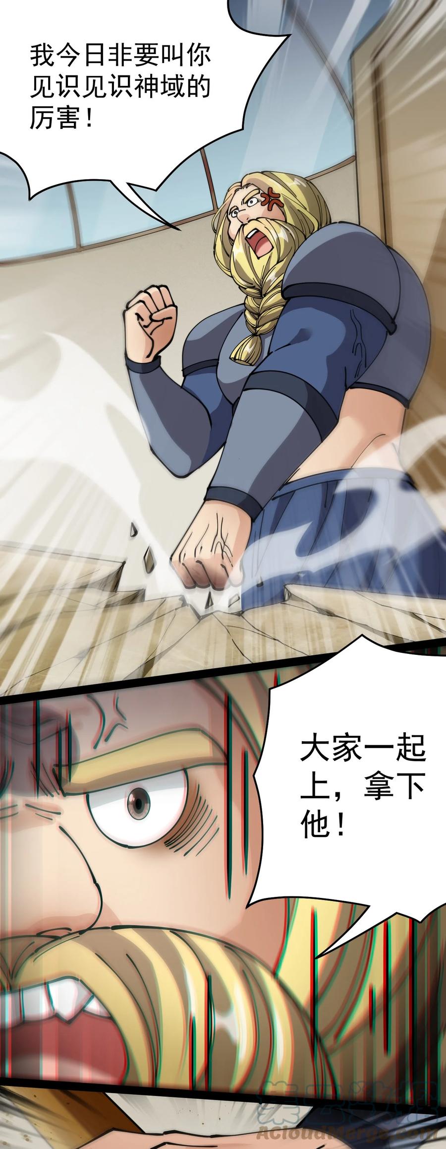 《仙王的日常生活》213 孙蓉篇07 第25页