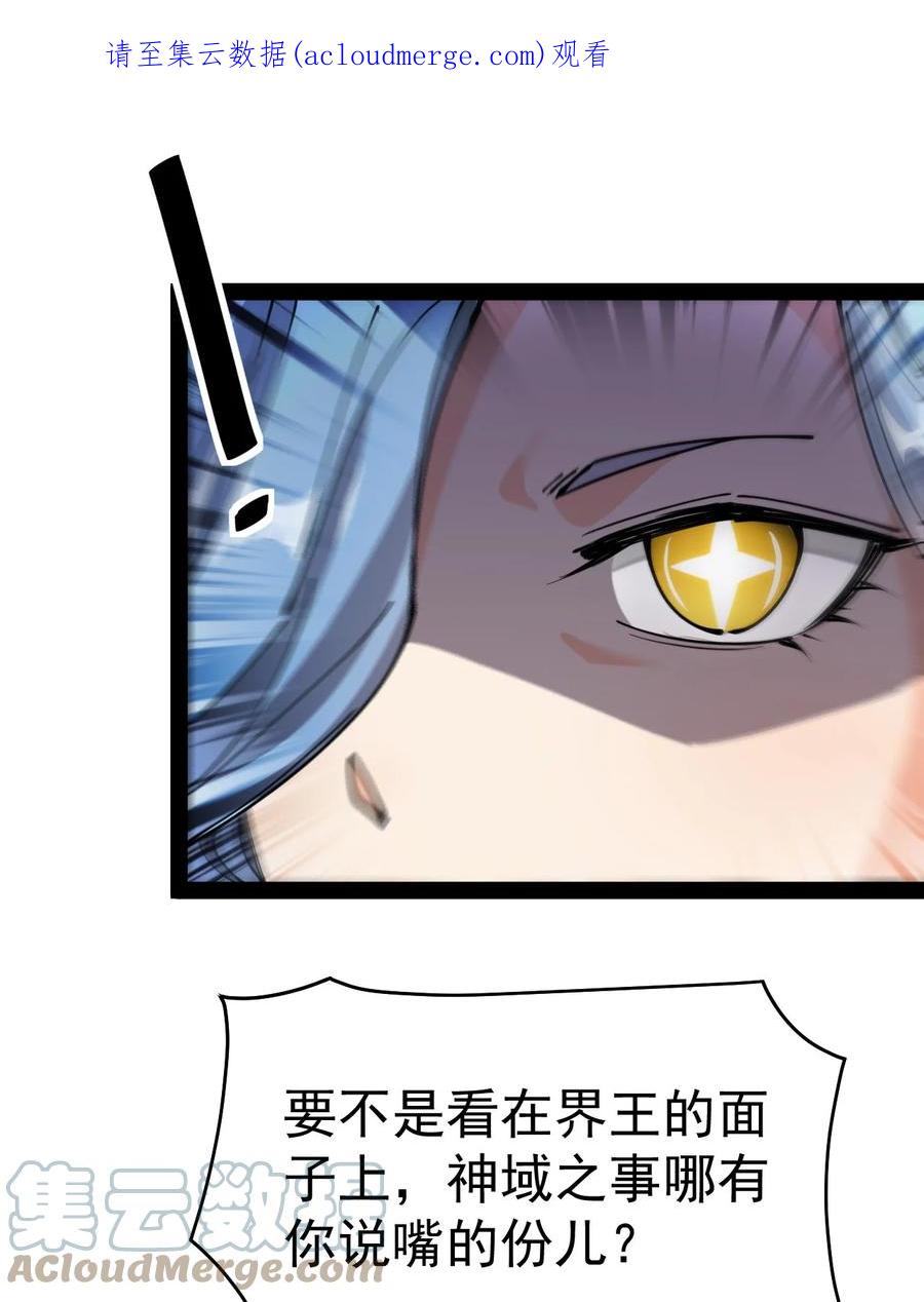 《仙王的日常生活》213 孙蓉篇07 第1页