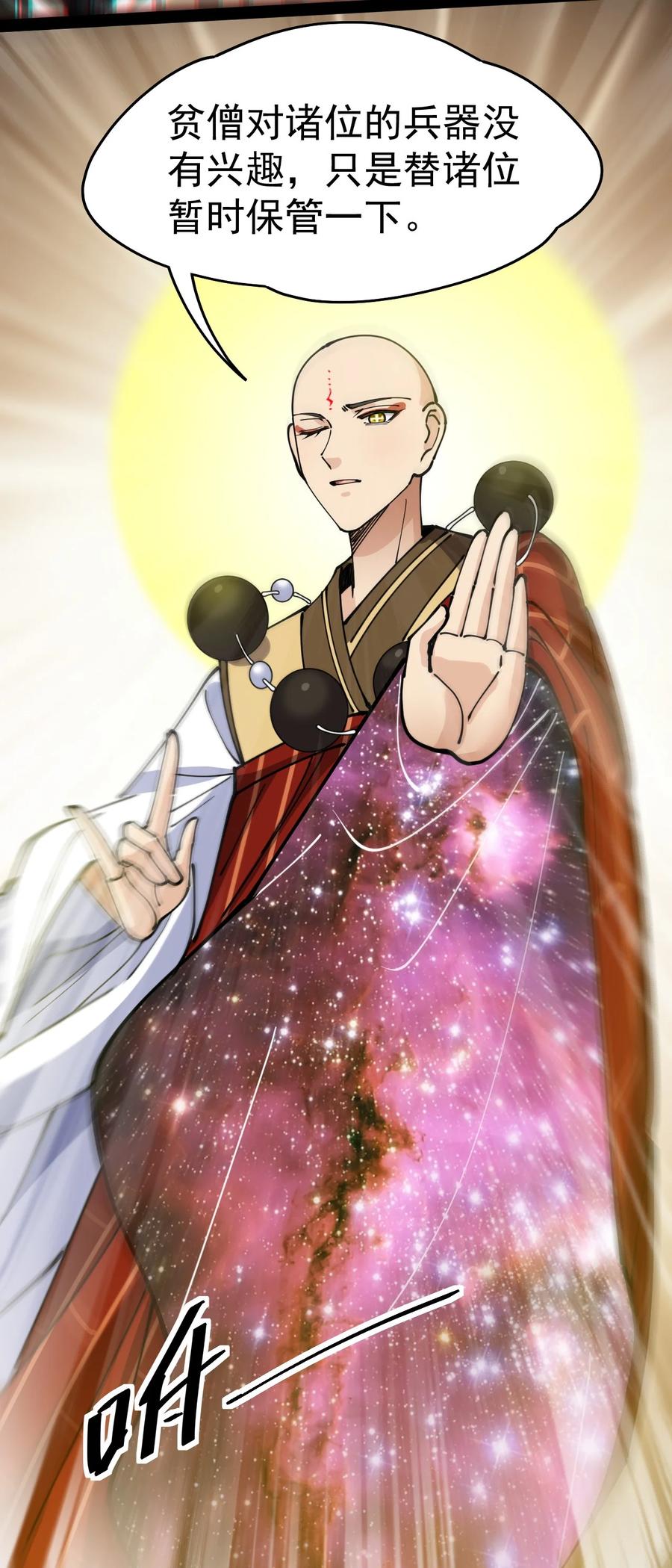 《仙王的日常生活》213 孙蓉篇07 第32页