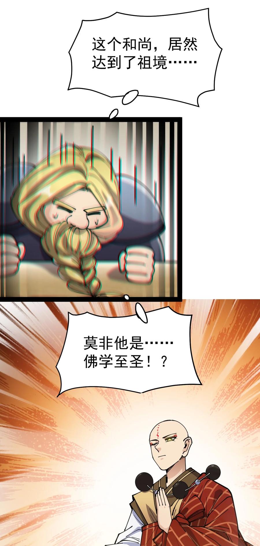 《仙王的日常生活》213 孙蓉篇07 第10页