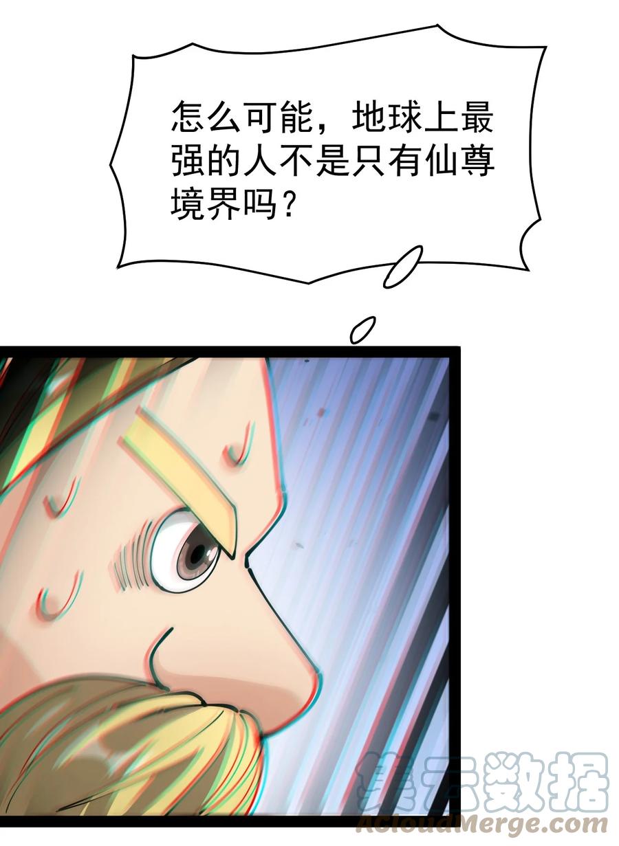 《仙王的日常生活》213 孙蓉篇07 第9页