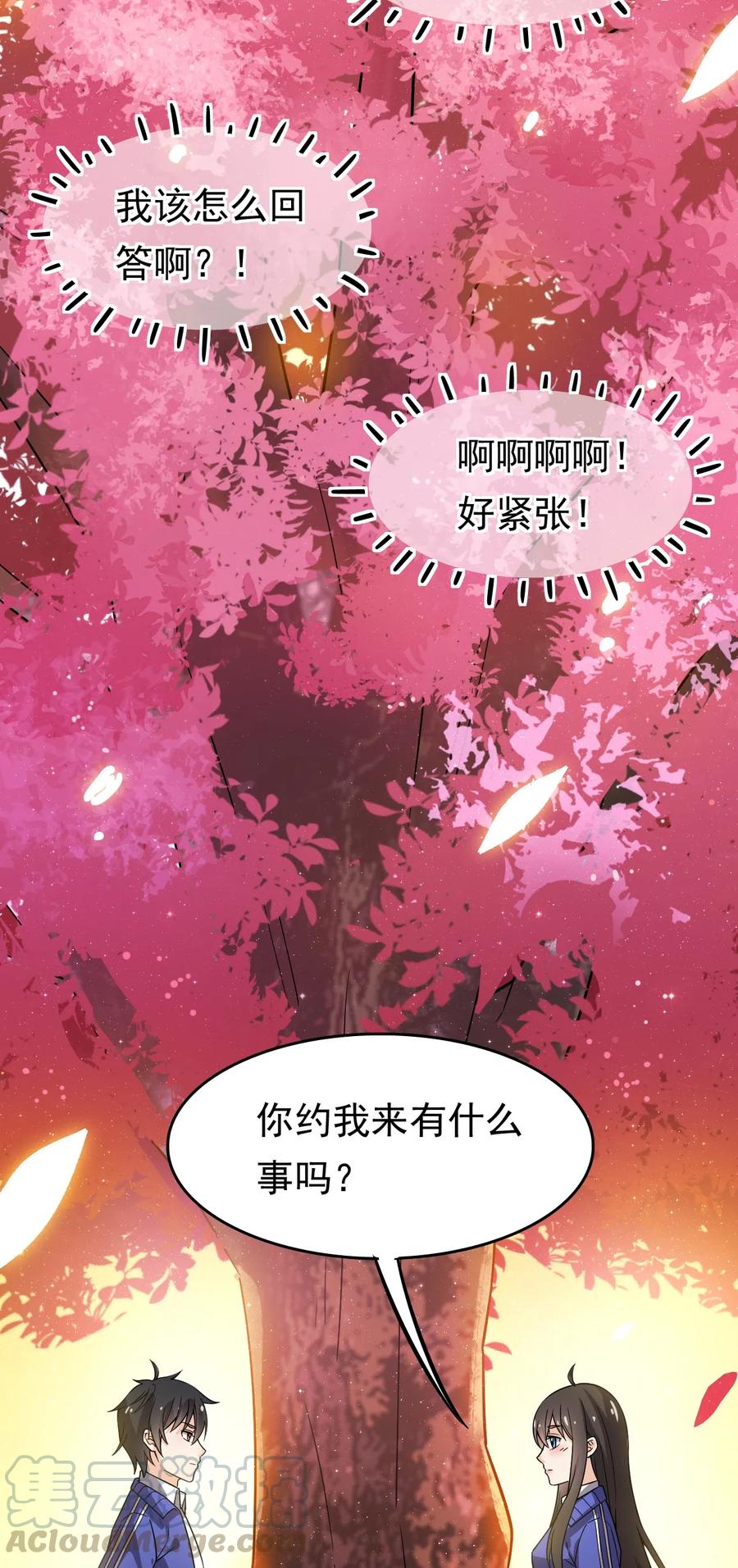 《仙王的日常生活》019 班级出征？！ 第37页