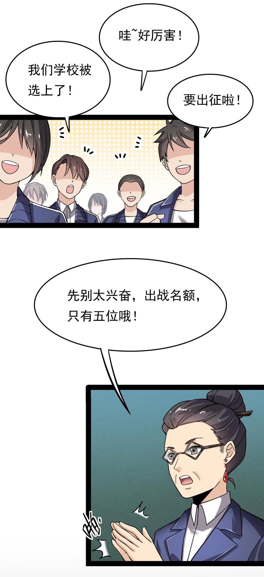 《仙王的日常生活》019 班级出征？！ 第2页