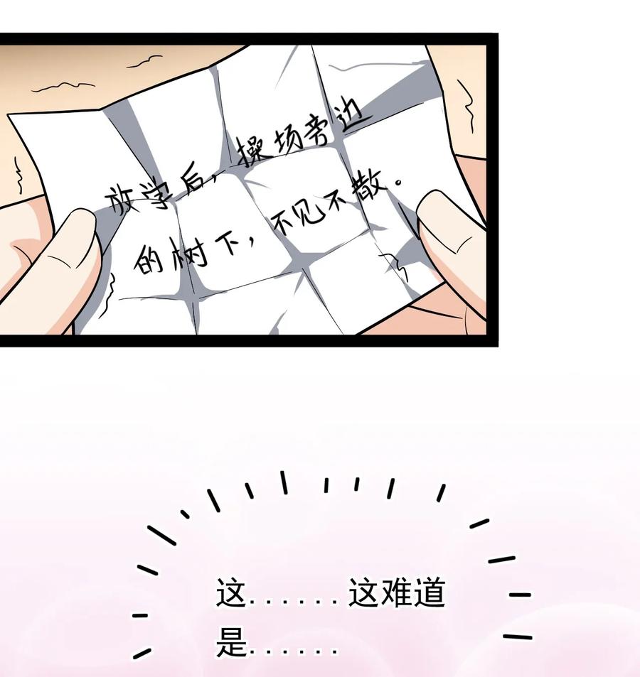 《仙王的日常生活》019 班级出征？！ 第29页