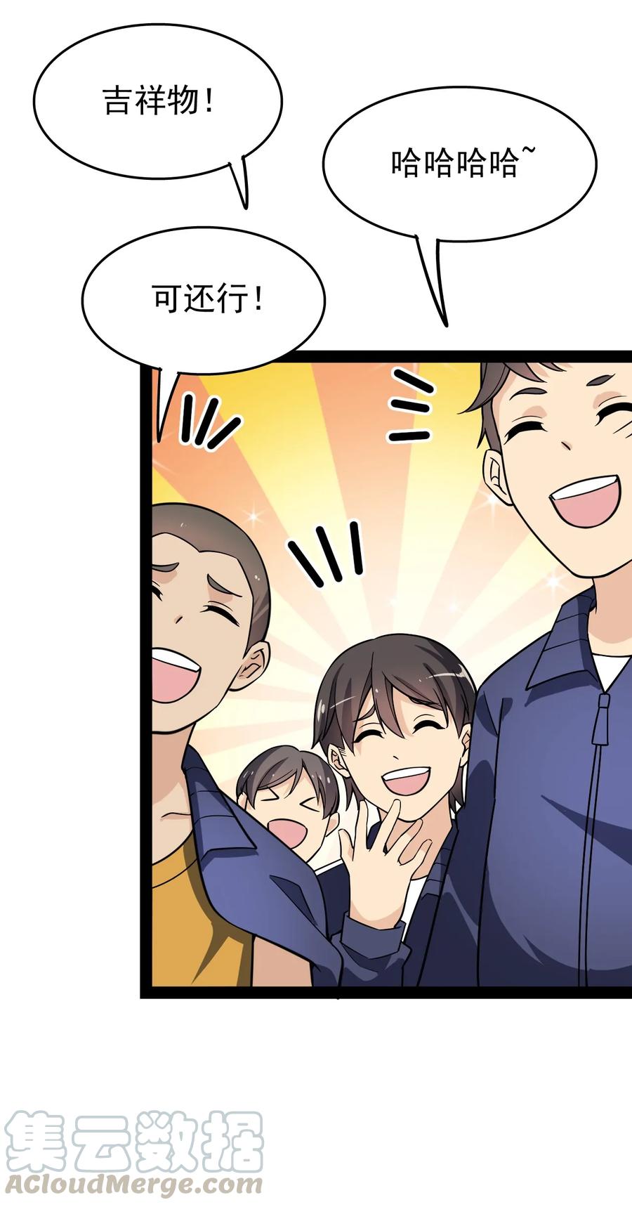《仙王的日常生活》019 班级出征？！ 第25页