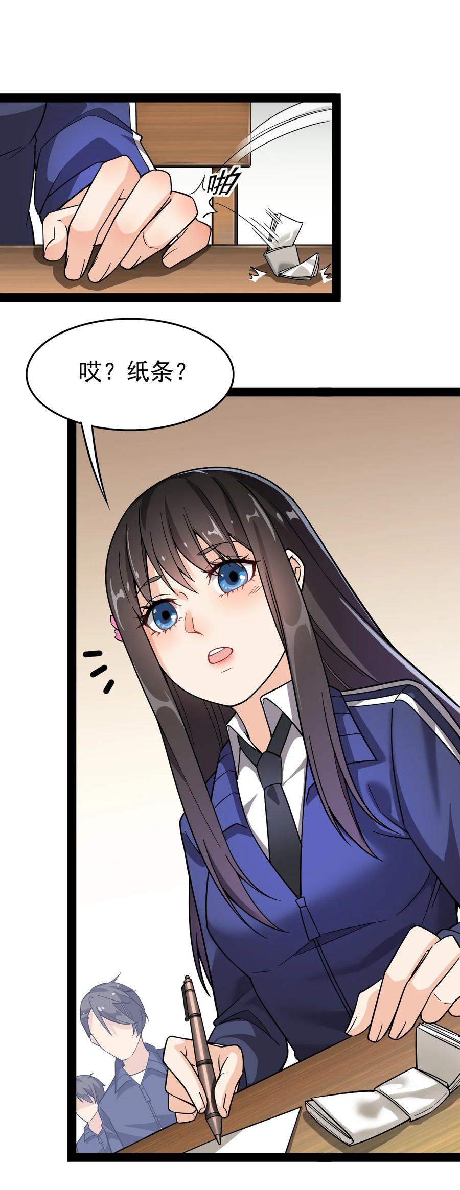 《仙王的日常生活》019 班级出征？！ 第26页