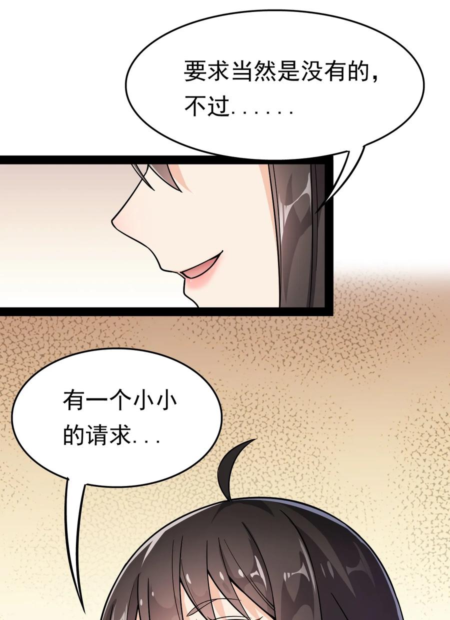 《仙王的日常生活》019 班级出征？！ 第14页