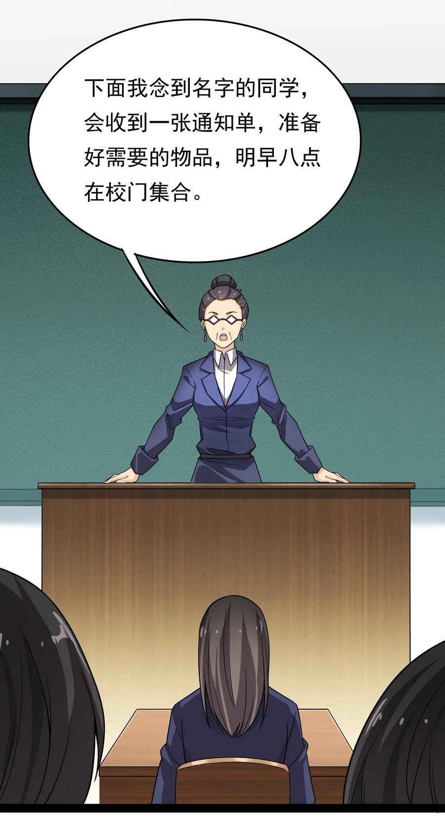 《仙王的日常生活》019 班级出征？！ 第3页