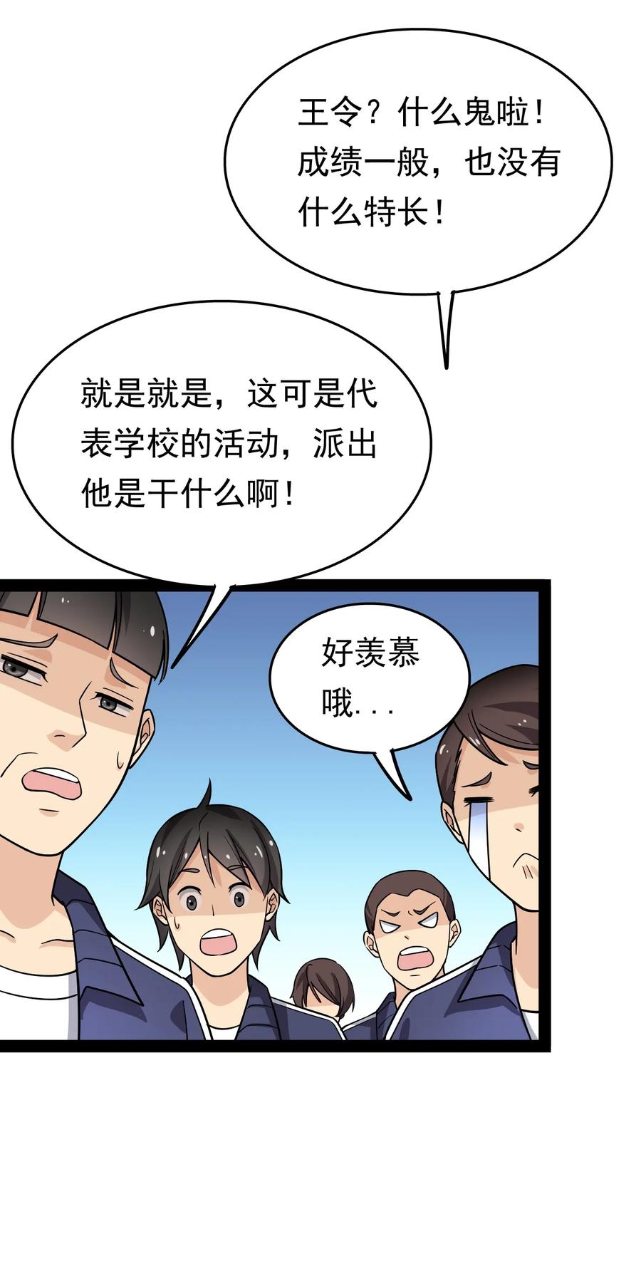 《仙王的日常生活》019 班级出征？！ 第18页