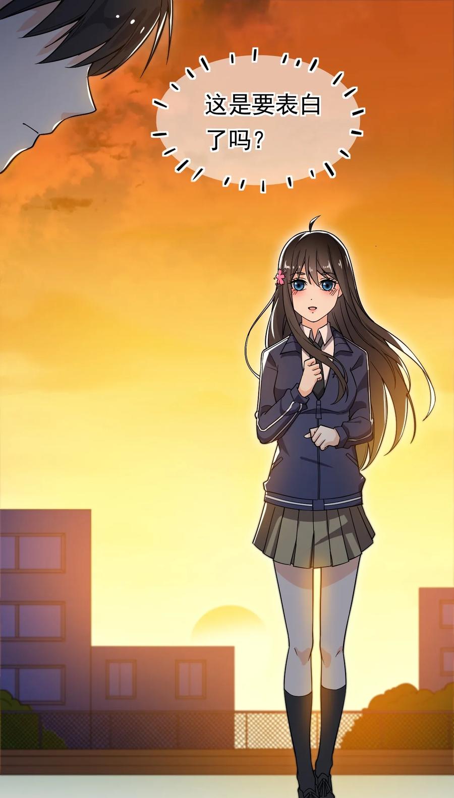 《仙王的日常生活》019 班级出征？！ 第33页