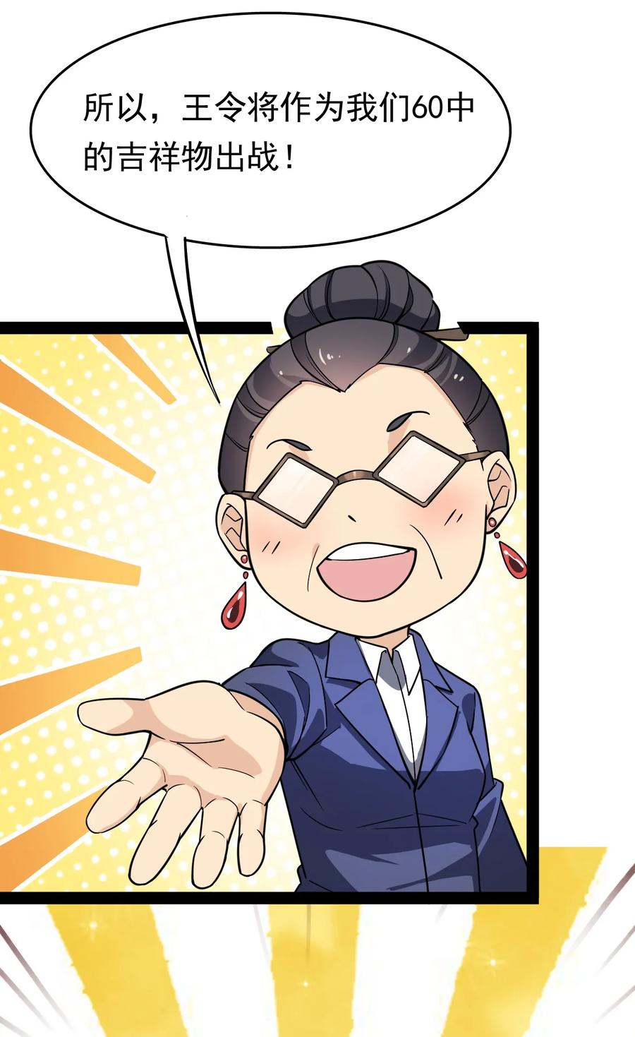 《仙王的日常生活》019 班级出征？！ 第23页