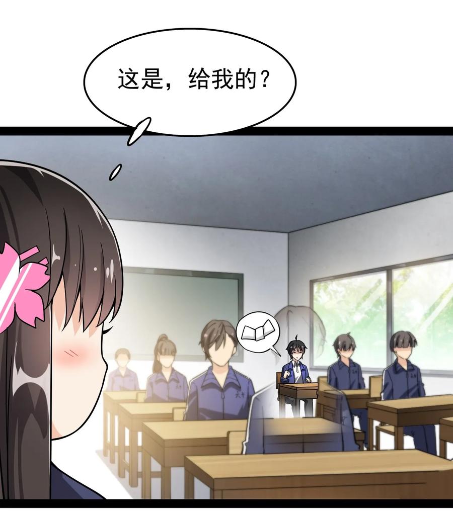 《仙王的日常生活》019 班级出征？！ 第27页