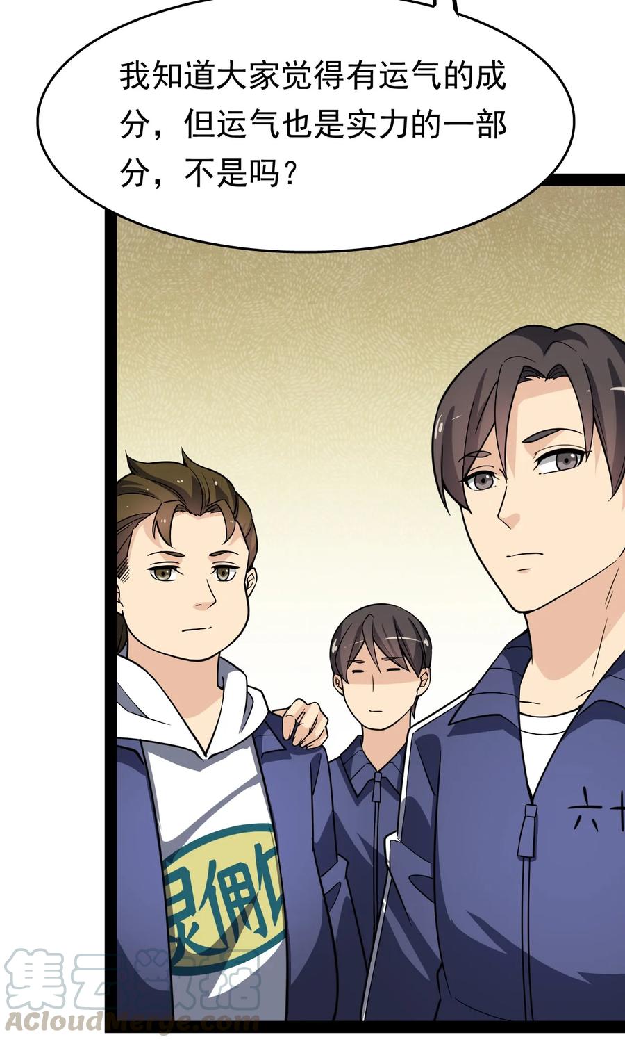 《仙王的日常生活》019 班级出征？！ 第22页