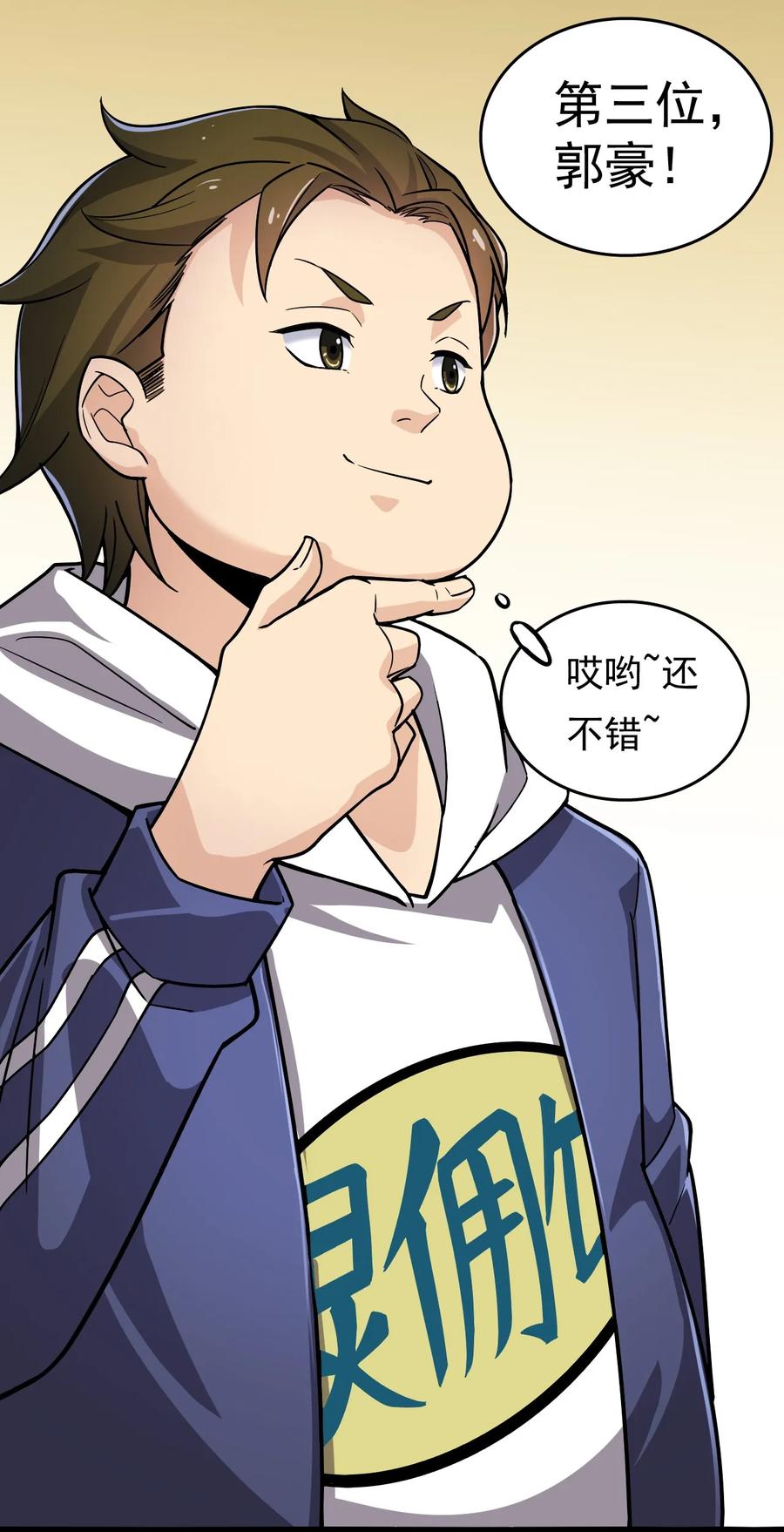 《仙王的日常生活》019 班级出征？！ 第8页