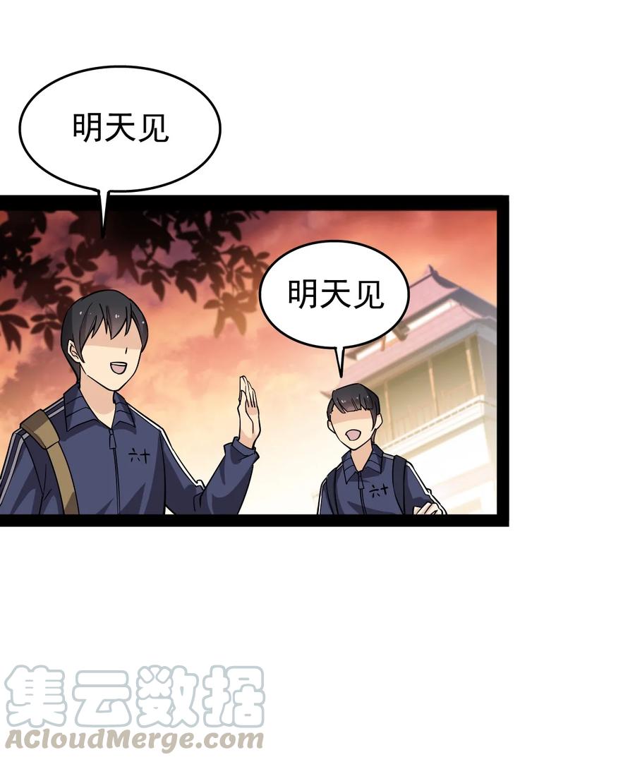《仙王的日常生活》019 班级出征？！ 第31页