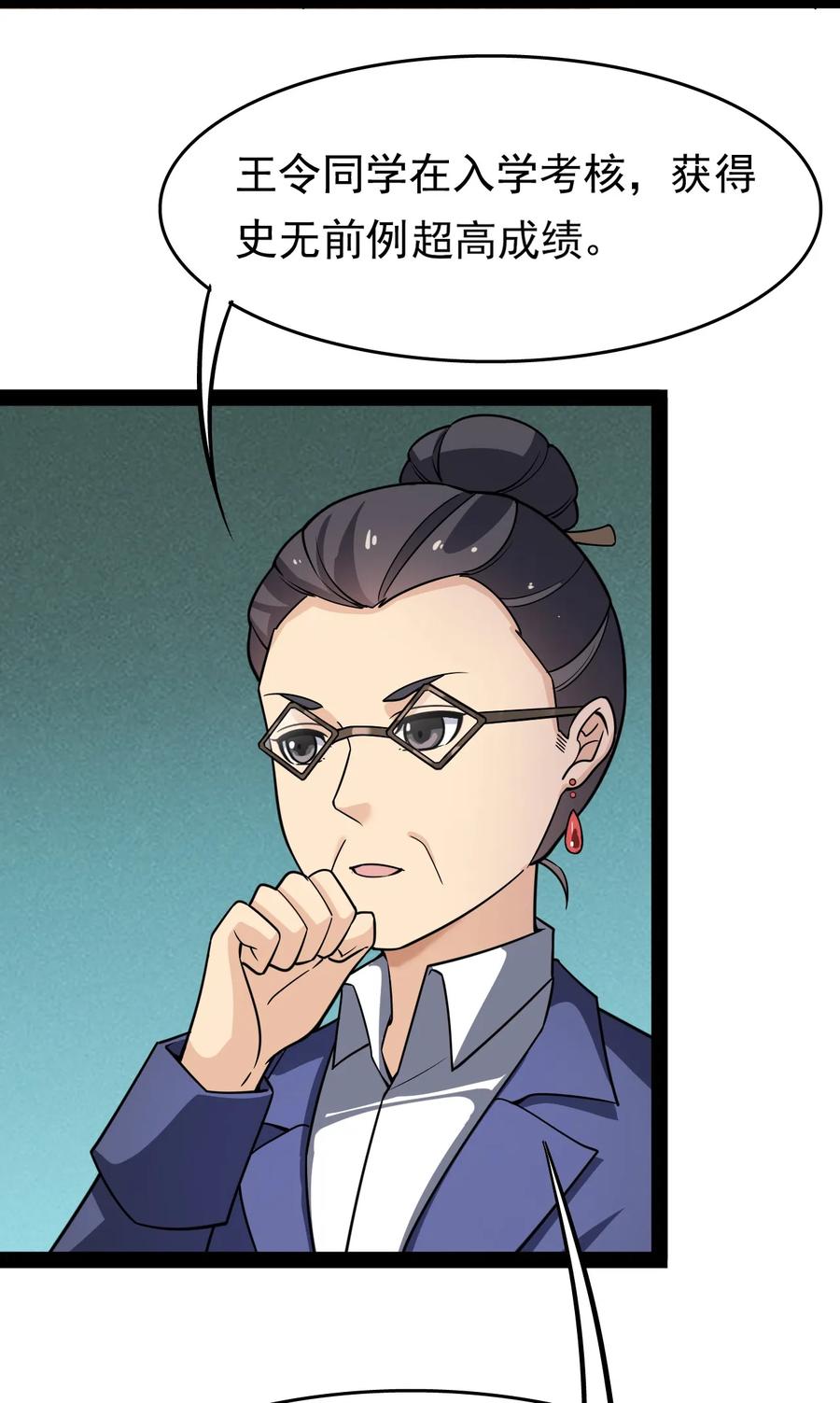 《仙王的日常生活》019 班级出征？！ 第21页