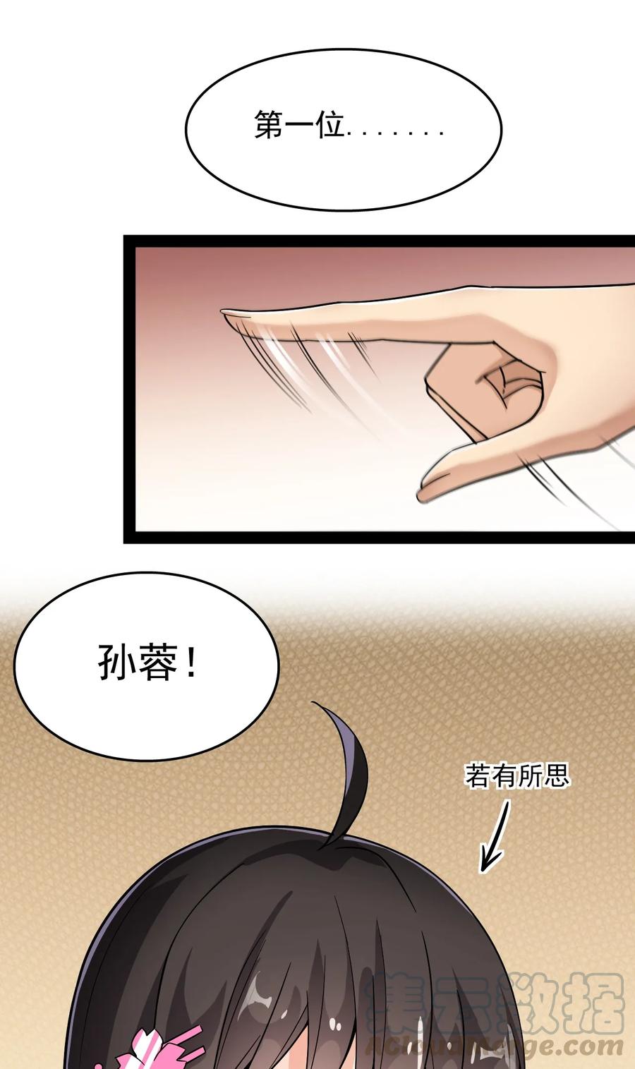 《仙王的日常生活》019 班级出征？！ 第4页