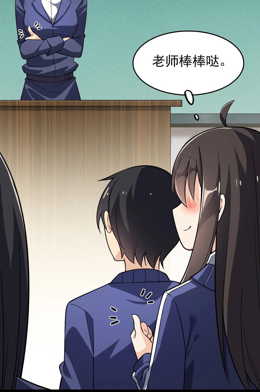 《仙王的日常生活》019 班级出征？！ 第20页