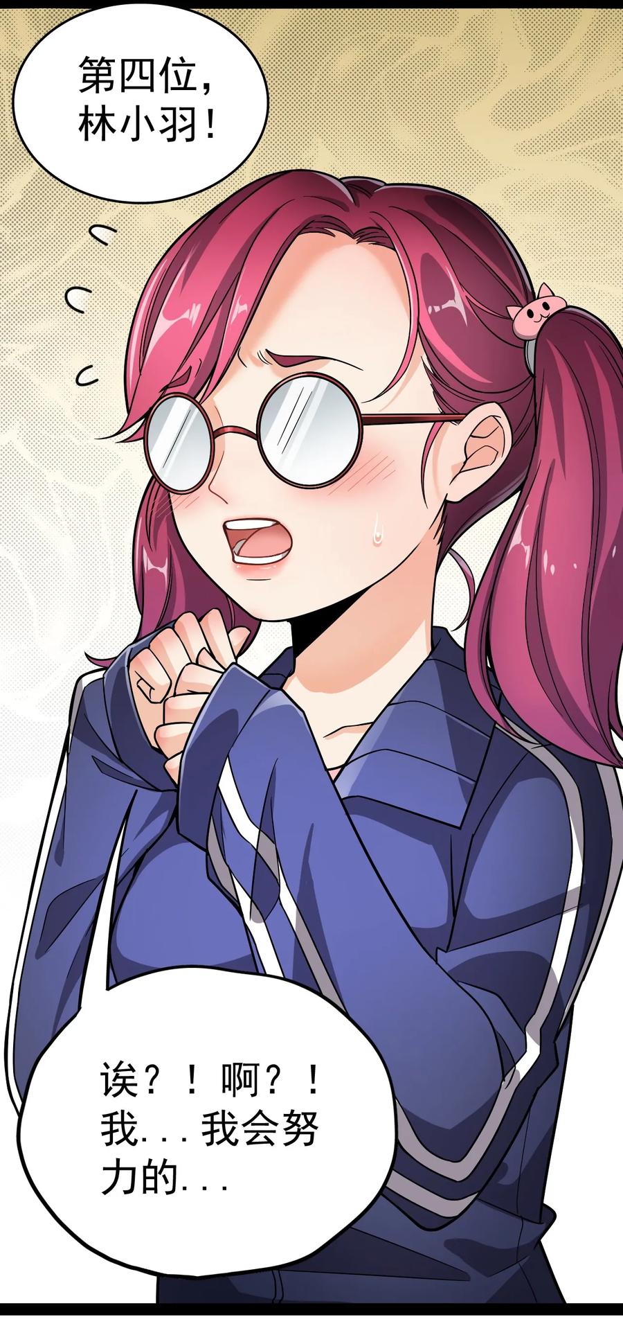 《仙王的日常生活》019 班级出征？！ 第9页