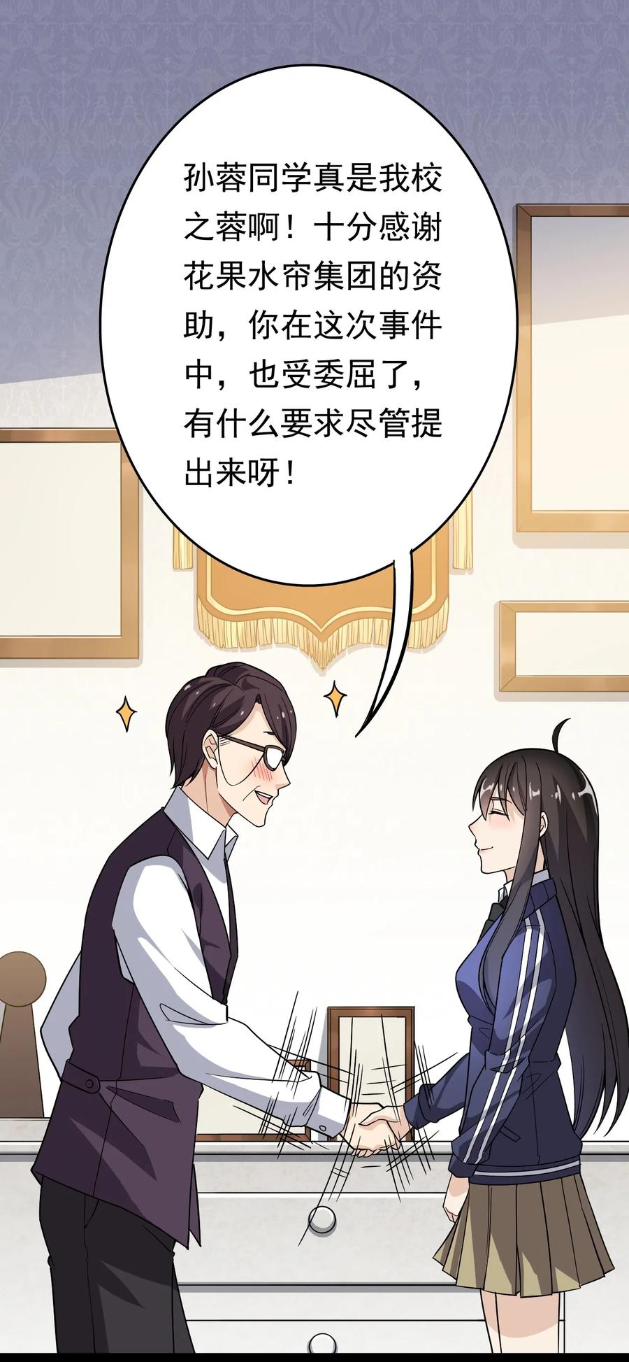 《仙王的日常生活》019 班级出征？！ 第12页