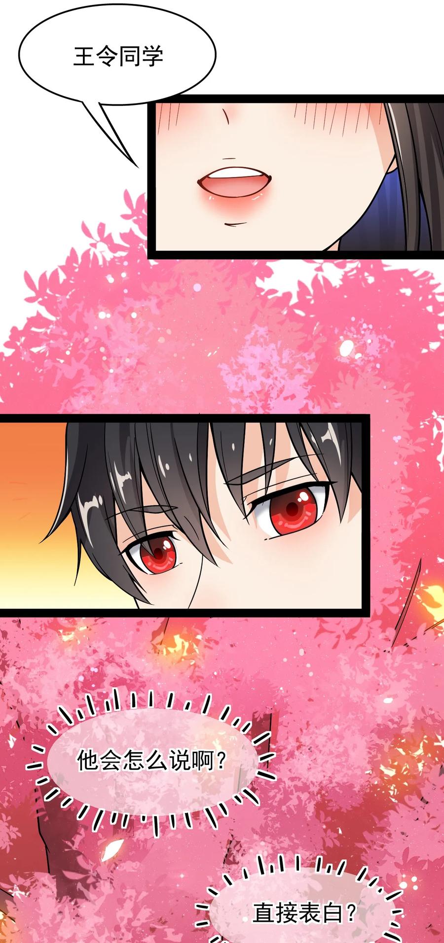 《仙王的日常生活》019 班级出征？！ 第36页