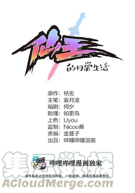 《仙王的日常生活》019 班级出征？！ 第1页