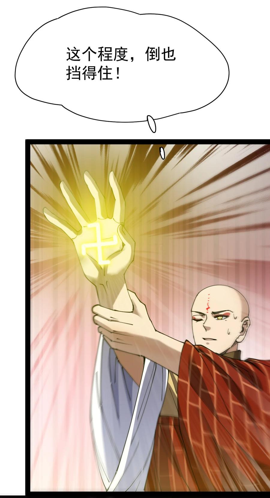《仙王的日常生活》214 孙蓉篇08 第48页