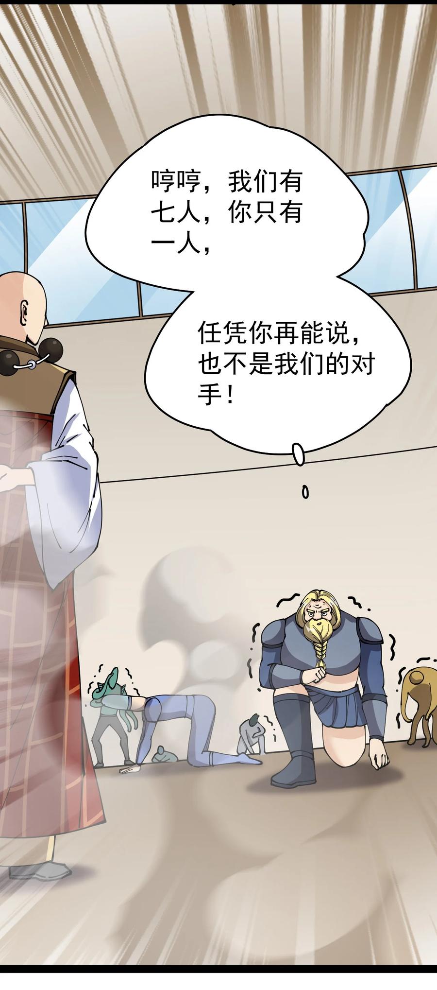 《仙王的日常生活》214 孙蓉篇08 第3页