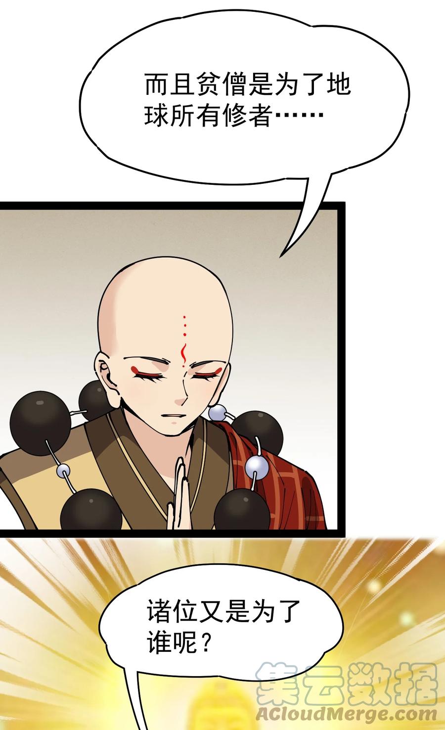 《仙王的日常生活》214 孙蓉篇08 第10页